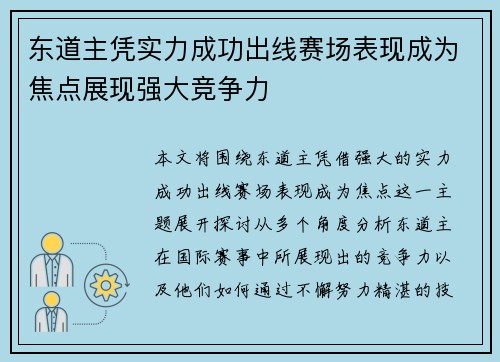 东道主凭实力成功出线赛场表现成为焦点展现强大竞争力