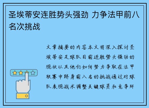 圣埃蒂安连胜势头强劲 力争法甲前八名次挑战