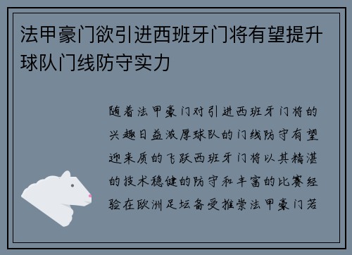 法甲豪门欲引进西班牙门将有望提升球队门线防守实力