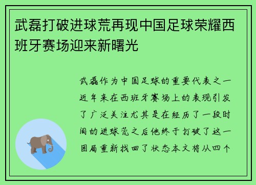 武磊打破进球荒再现中国足球荣耀西班牙赛场迎来新曙光