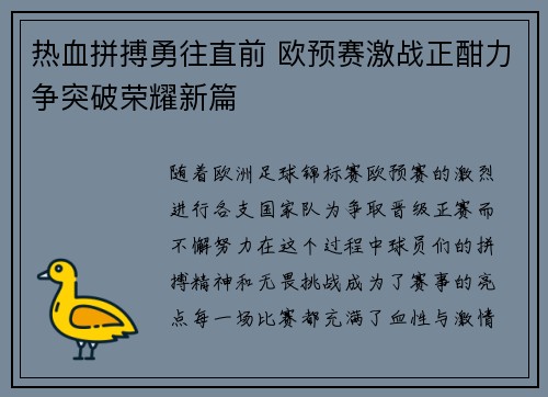 热血拼搏勇往直前 欧预赛激战正酣力争突破荣耀新篇