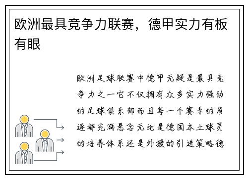 欧洲最具竞争力联赛，德甲实力有板有眼