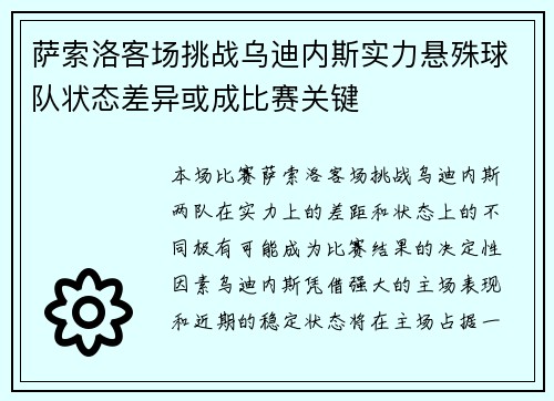 萨索洛客场挑战乌迪内斯实力悬殊球队状态差异或成比赛关键