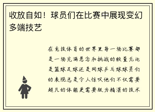 收放自如！球员们在比赛中展现变幻多端技艺