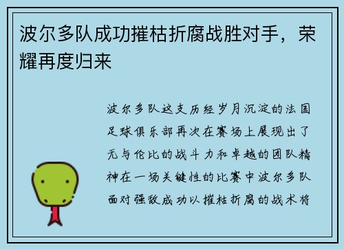 波尔多队成功摧枯折腐战胜对手，荣耀再度归来