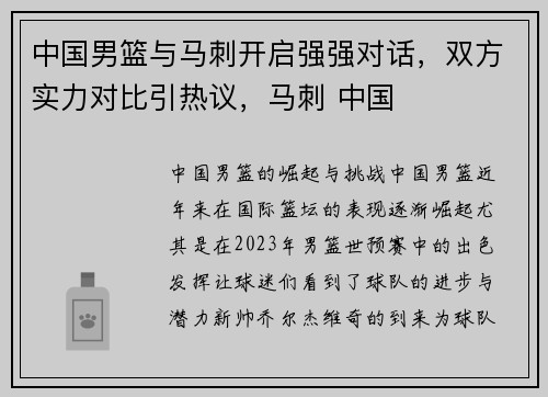 中国男篮与马刺开启强强对话，双方实力对比引热议，马刺 中国