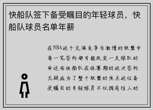 快船队签下备受瞩目的年轻球员，快船队球员名单年薪