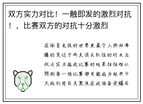 双方实力对比！一触即发的激烈对抗！，比赛双方的对抗十分激烈
