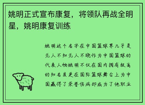 姚明正式宣布康复，将领队再战全明星，姚明康复训练