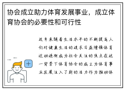 协会成立助力体育发展事业，成立体育协会的必要性和可行性
