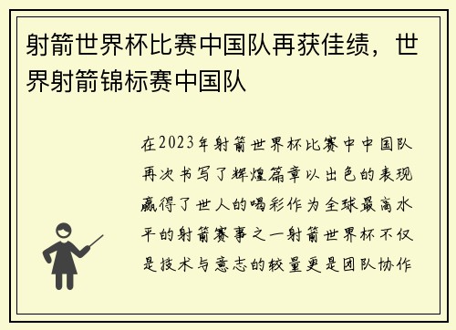 射箭世界杯比赛中国队再获佳绩，世界射箭锦标赛中国队