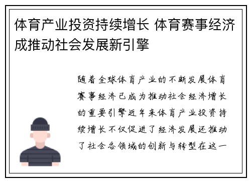 体育产业投资持续增长 体育赛事经济成推动社会发展新引擎