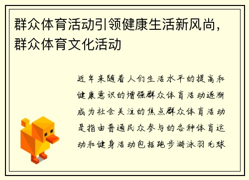 群众体育活动引领健康生活新风尚，群众体育文化活动