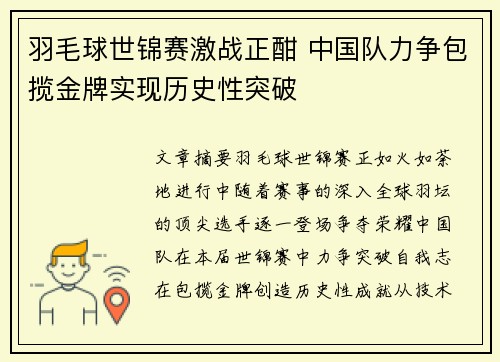 羽毛球世锦赛激战正酣 中国队力争包揽金牌实现历史性突破