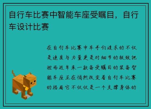 自行车比赛中智能车座受瞩目，自行车设计比赛