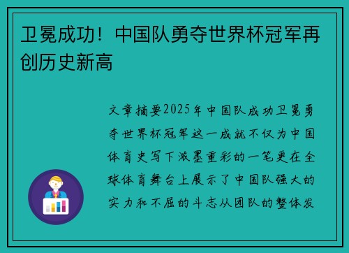 卫冕成功！中国队勇夺世界杯冠军再创历史新高