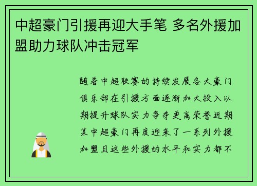 中超豪门引援再迎大手笔 多名外援加盟助力球队冲击冠军