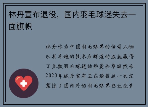 林丹宣布退役，国内羽毛球迷失去一面旗帜