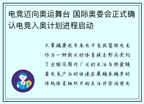电竞迈向奥运舞台 国际奥委会正式确认电竞入奥计划进程启动