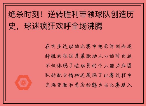 绝杀时刻！逆转胜利带领球队创造历史，球迷疯狂欢呼全场沸腾