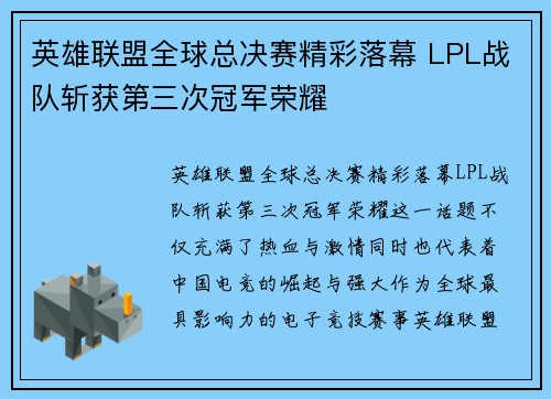 英雄联盟全球总决赛精彩落幕 LPL战队斩获第三次冠军荣耀
