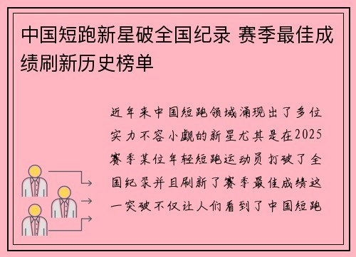 中国短跑新星破全国纪录 赛季最佳成绩刷新历史榜单