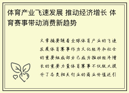 体育产业飞速发展 推动经济增长 体育赛事带动消费新趋势