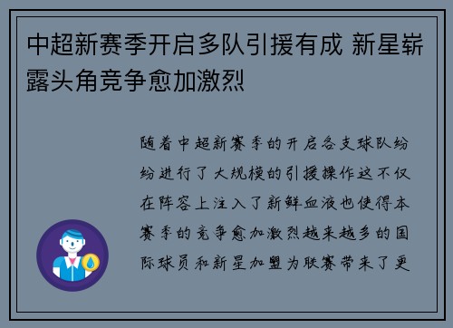 中超新赛季开启多队引援有成 新星崭露头角竞争愈加激烈