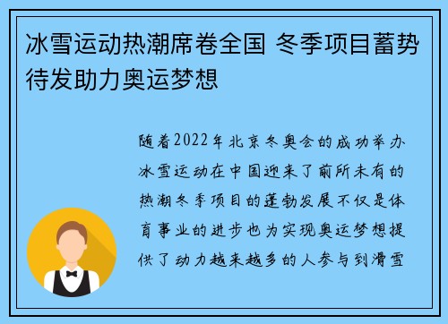 冰雪运动热潮席卷全国 冬季项目蓄势待发助力奥运梦想
