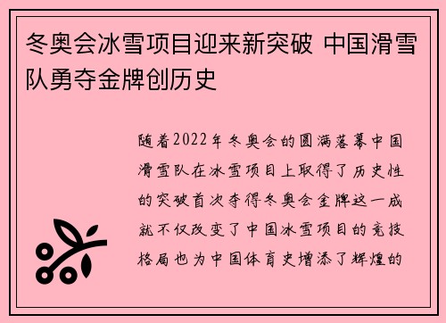 冬奥会冰雪项目迎来新突破 中国滑雪队勇夺金牌创历史