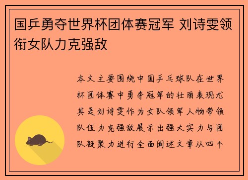 国乒勇夺世界杯团体赛冠军 刘诗雯领衔女队力克强敌