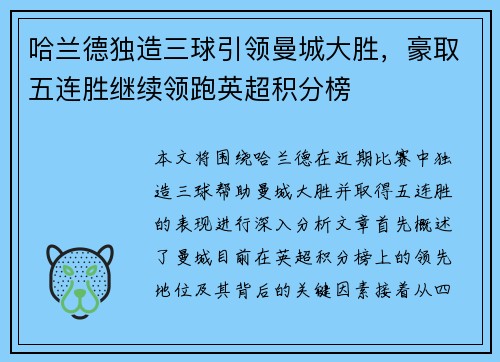 哈兰德独造三球引领曼城大胜，豪取五连胜继续领跑英超积分榜
