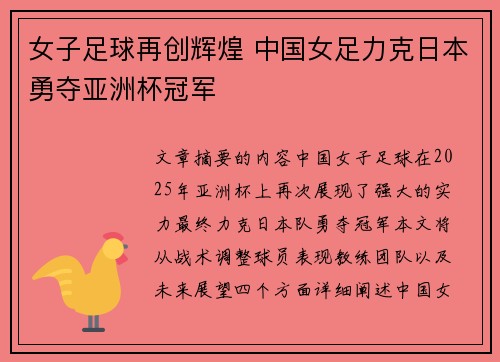 女子足球再创辉煌 中国女足力克日本勇夺亚洲杯冠军