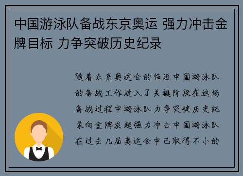 中国游泳队备战东京奥运 强力冲击金牌目标 力争突破历史纪录