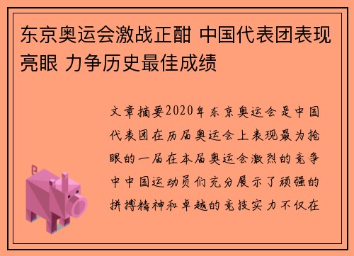东京奥运会激战正酣 中国代表团表现亮眼 力争历史最佳成绩