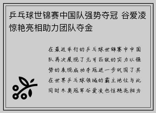 乒乓球世锦赛中国队强势夺冠 谷爱凌惊艳亮相助力团队夺金