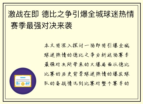 激战在即 德比之争引爆全城球迷热情 赛季最强对决来袭