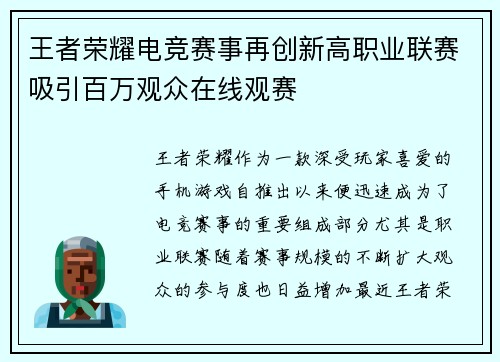 王者荣耀电竞赛事再创新高职业联赛吸引百万观众在线观赛