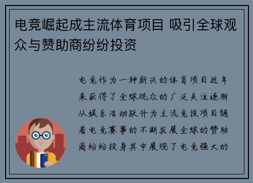 电竞崛起成主流体育项目 吸引全球观众与赞助商纷纷投资