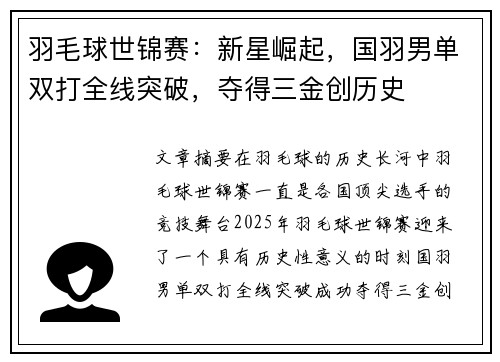 羽毛球世锦赛：新星崛起，国羽男单双打全线突破，夺得三金创历史