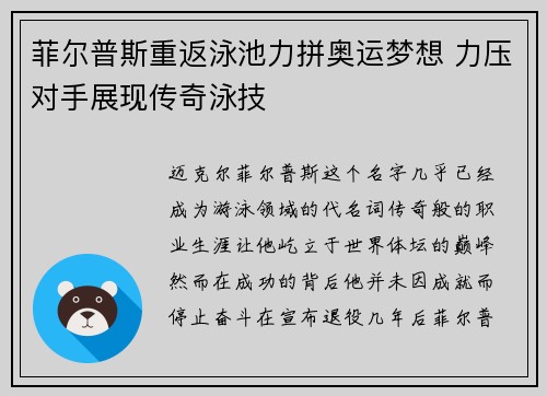 菲尔普斯重返泳池力拼奥运梦想 力压对手展现传奇泳技