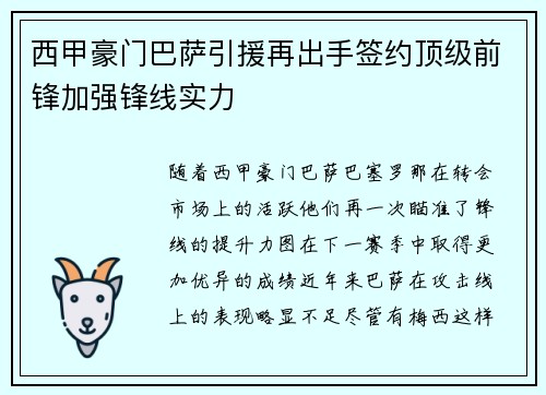 西甲豪门巴萨引援再出手签约顶级前锋加强锋线实力