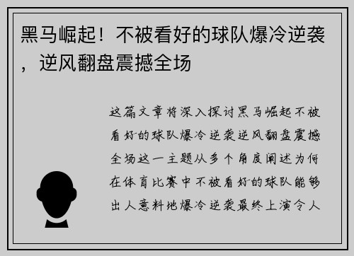 黑马崛起！不被看好的球队爆冷逆袭，逆风翻盘震撼全场