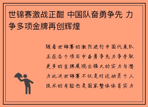 世锦赛激战正酣 中国队奋勇争先 力争多项金牌再创辉煌